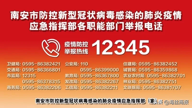 赞！泉州通报表扬抗疫先进，南安6人2组织在列