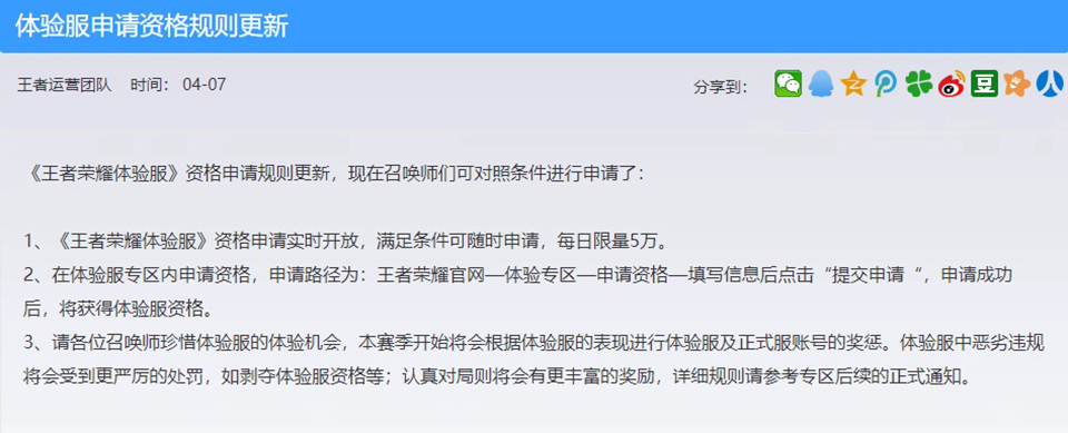 王者荣耀体验服资格申请规则更新，满足条件可随时申请