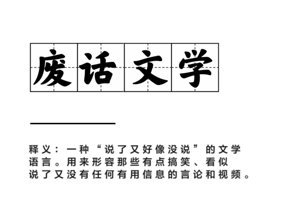 苹果都在“抄”的废话文学，是Z世代的反抗