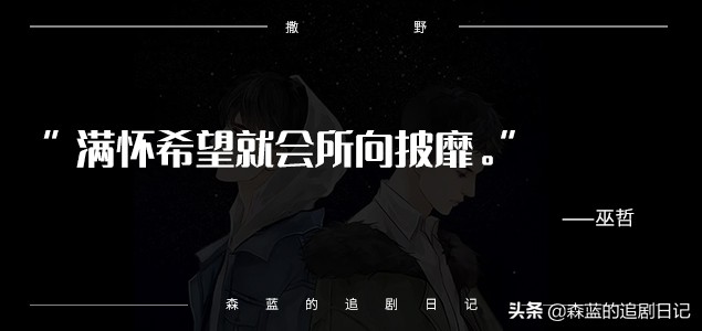 《撒野》：2020高考倒计时，伟大的蒋丞选手带你冲刺高分