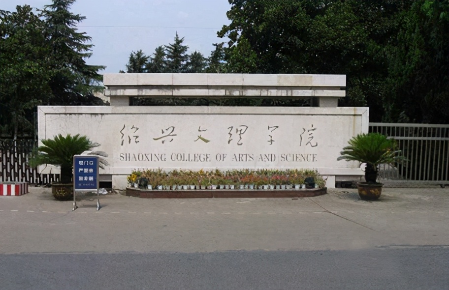 浙江2所潜力好的学院，喜欢师范专业的同学可报考，适合一般学生