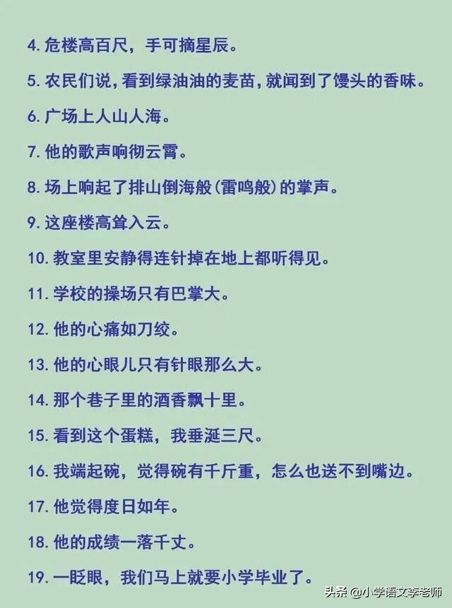 小学比喻句、拟人句、排比句、夸张句大全，快让孩子摘抄积累