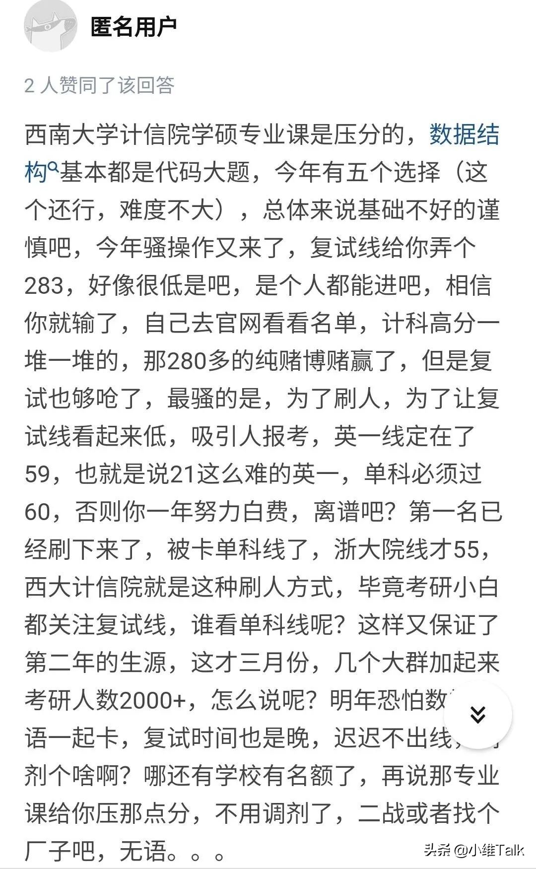 考研公平吗？有同学反映压分的一所211！慎重报考