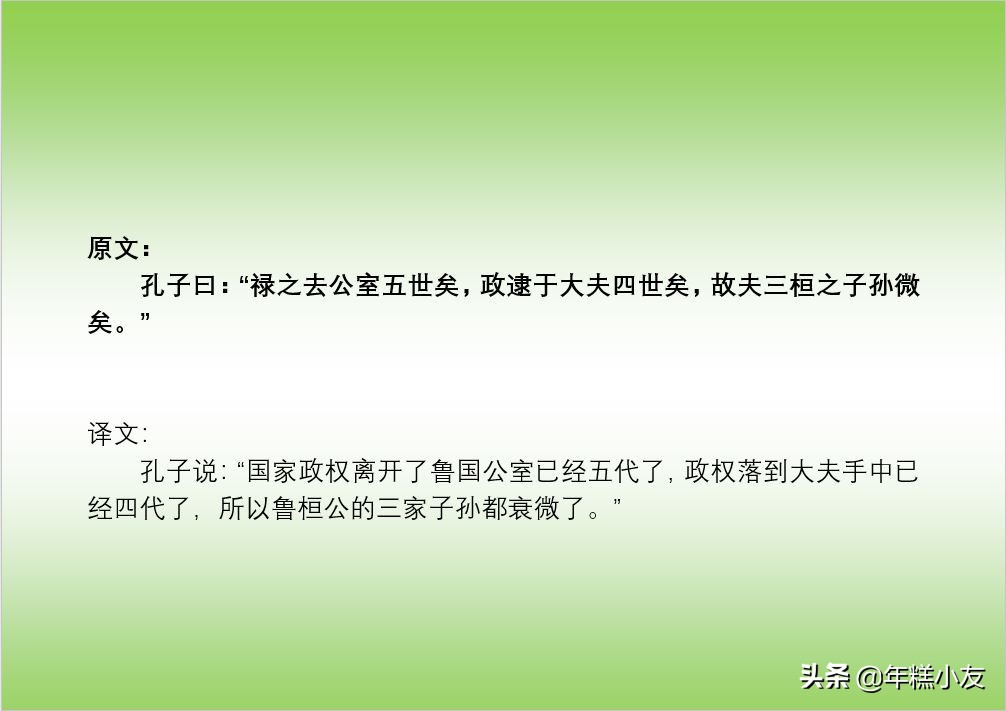 《论语》（十六至二十篇）  国学经典   原文+译文