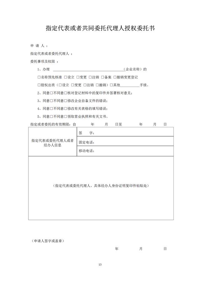 分公司营业执照办理的流程（内附申请书等必备表格）