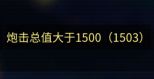 碧蓝航线微层混合低耗攻略