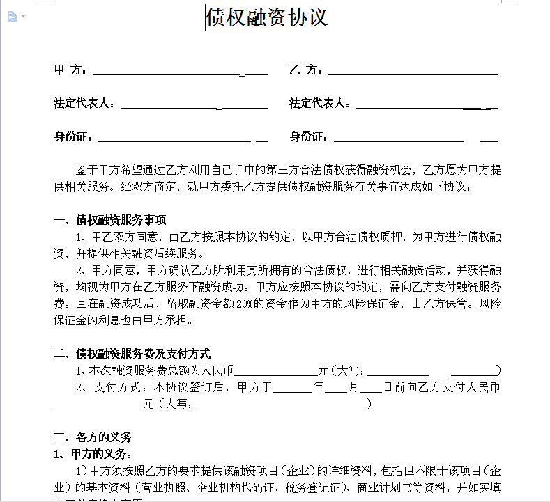 200套合同范本：融资投资、合伙经营，相互制约预防后患！