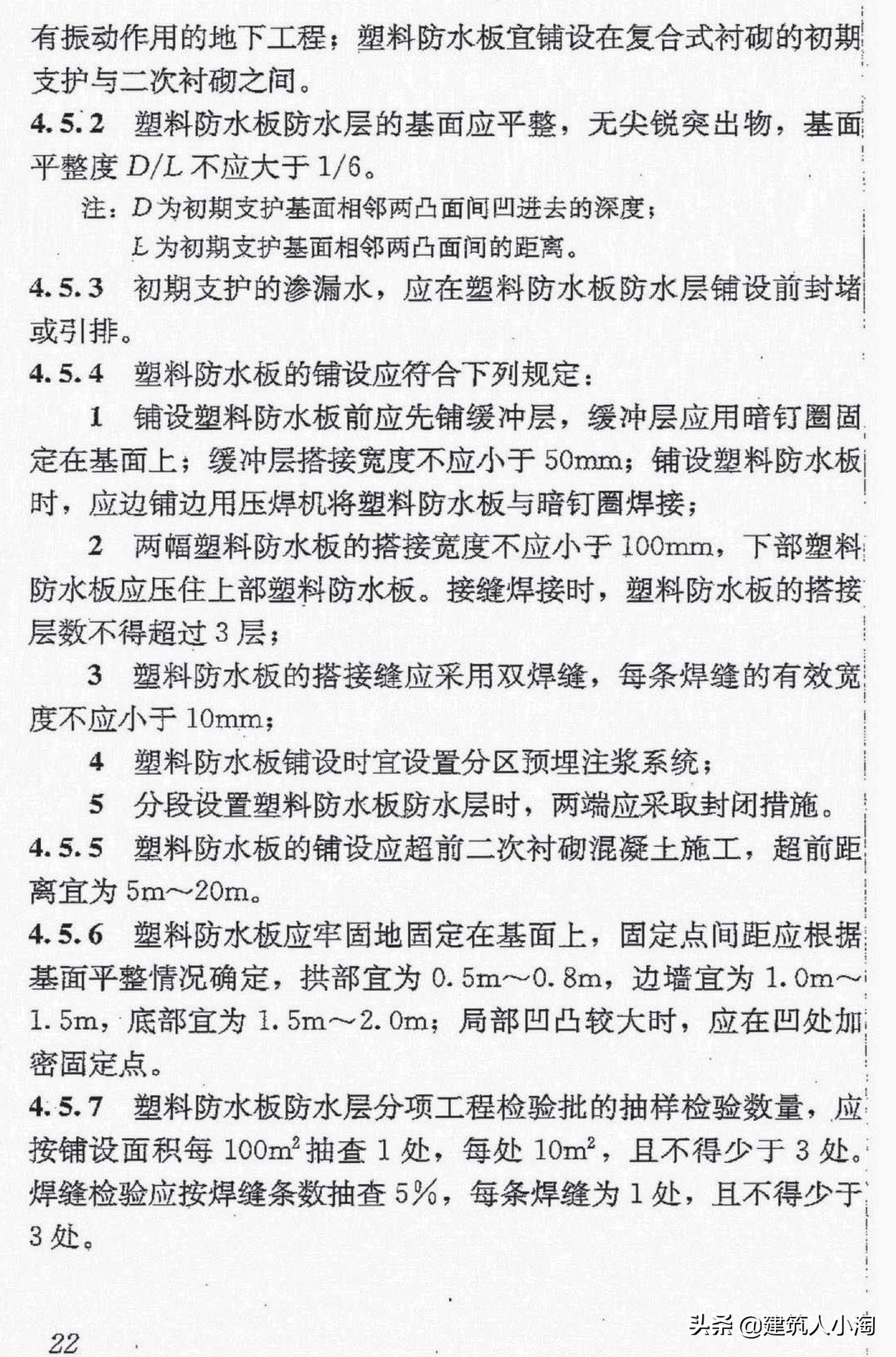 【规范分享】地下防水工程质量验收规范（GB50208-2011 ）