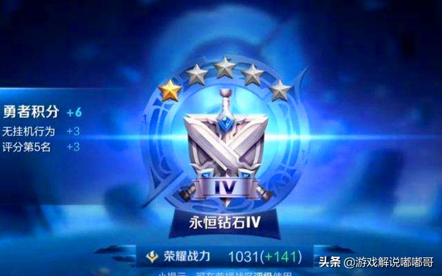 王者：八大段位分水岭，是“星耀”还是“最强王者”，你怎么看？