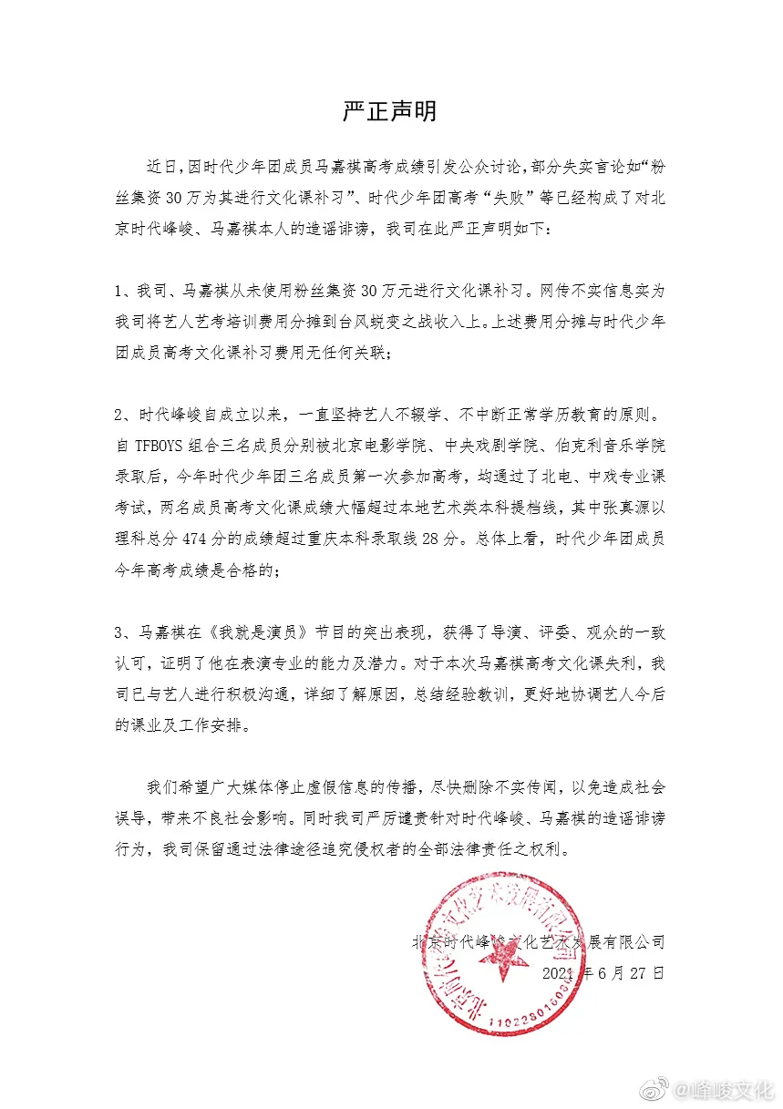 粉错爱豆了，马嘉祺高考只有307分