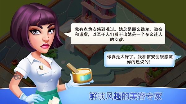 给大家推荐一款美容模拟相关的游戏