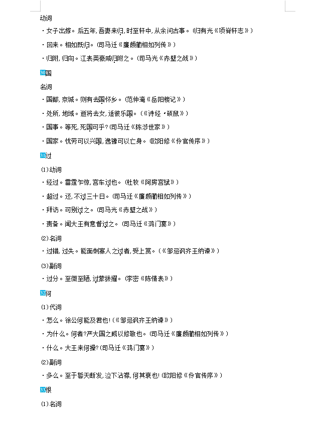高考版语文文言文阅读超全考点试题清单（详解）转给孩子