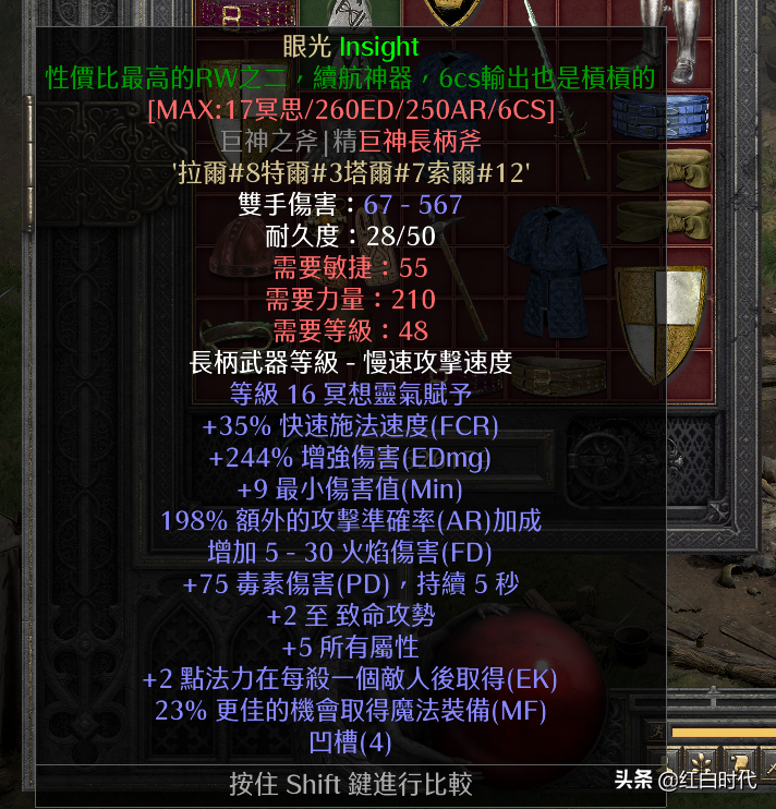 暗黑2重制版：进阶教学篇：看不到的隐藏属性（附打孔公式）