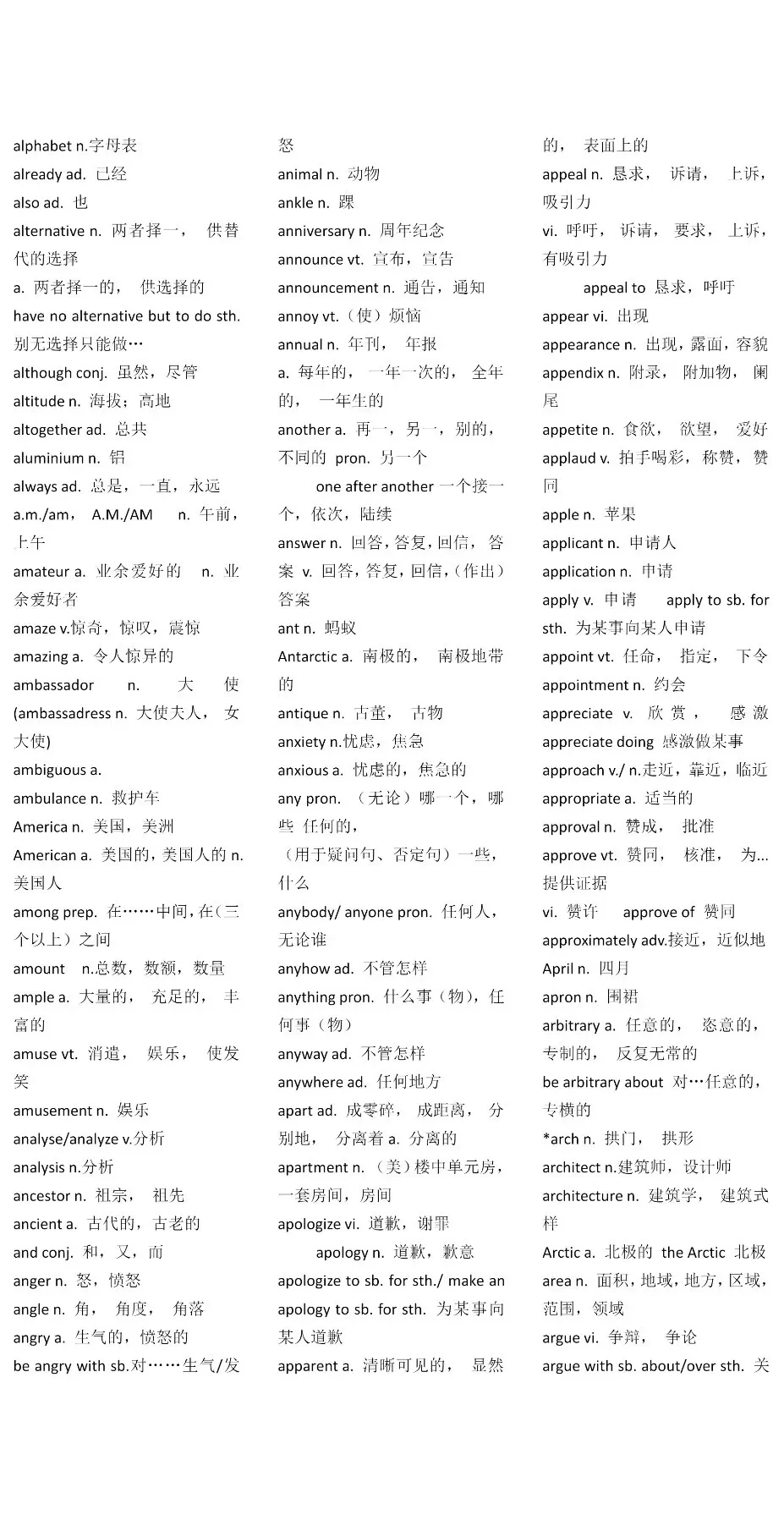 一轮复习丨高考英语常考「3500词」词汇表