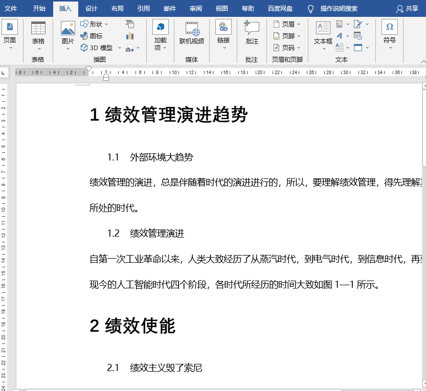 论文目录怎么自动生成（快速自动生成Word目录的方法）
