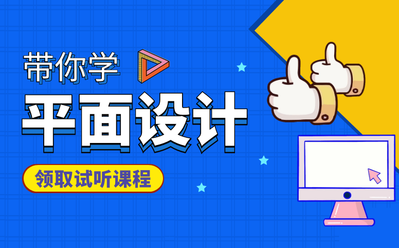 怎么自学平面设计(做平面设计需要哪些技巧)