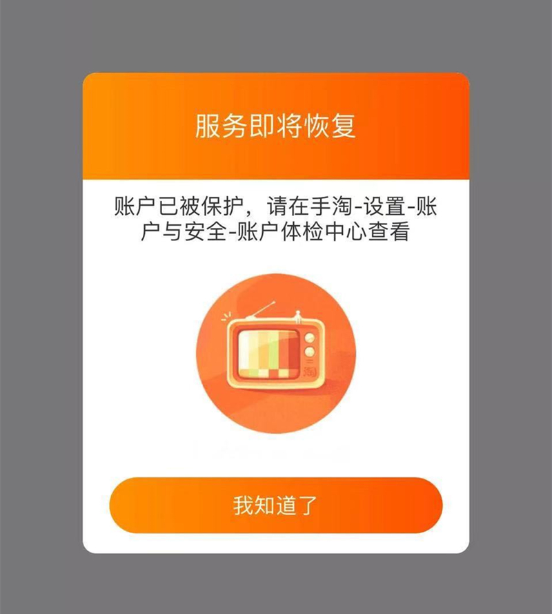 当心，高频率的网购退货，可能导致你的账号被封！