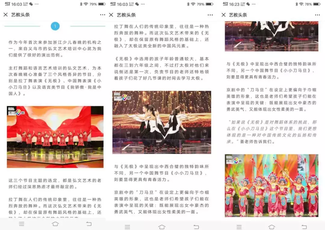 沸腾的足尖|金华义乌弘文艺术培训中心：德艺教育，全面培育