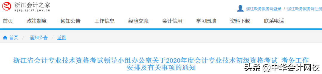 2020年初级考生注意了！最后1天！报名系统即将关闭
