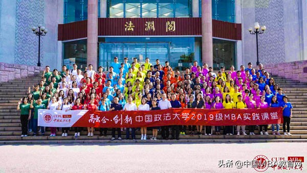 融合•创新｜中国政法大学2019级MBA实践课堂系列活动圆满举行