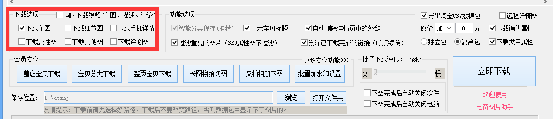 易貝上的商品圖片一鍵快速採集並下載的圖文教程