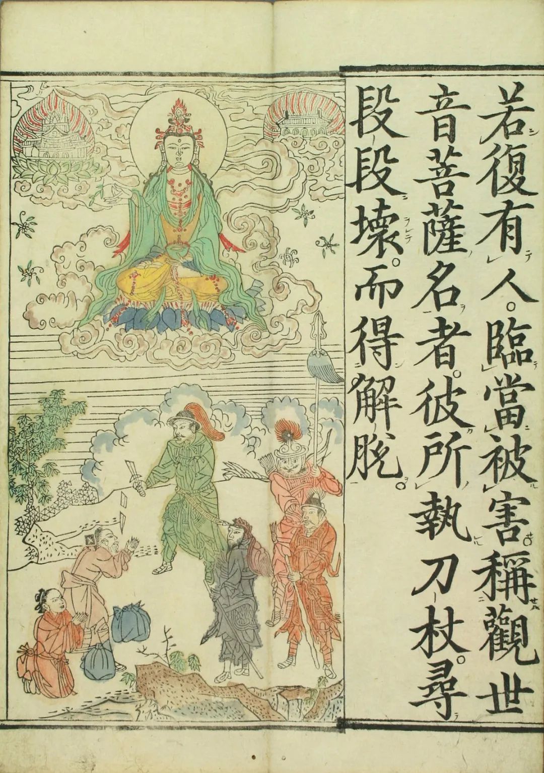 1660年彩印《妙法莲华经观世音菩萨普门品》
