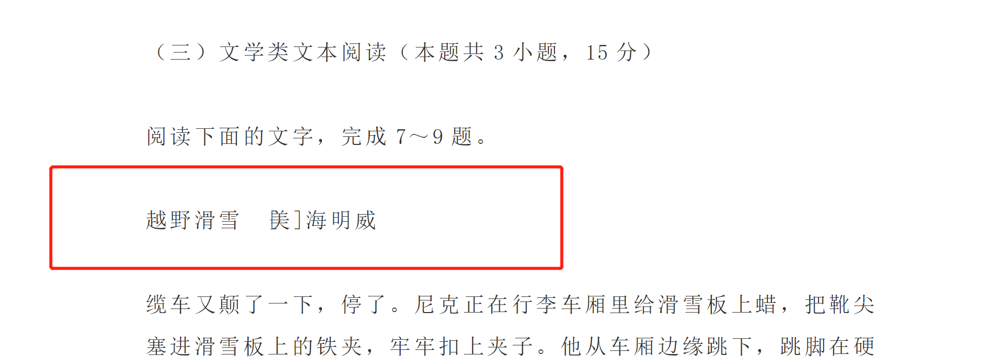 今年高考阅读题目（回顾2020年高考）