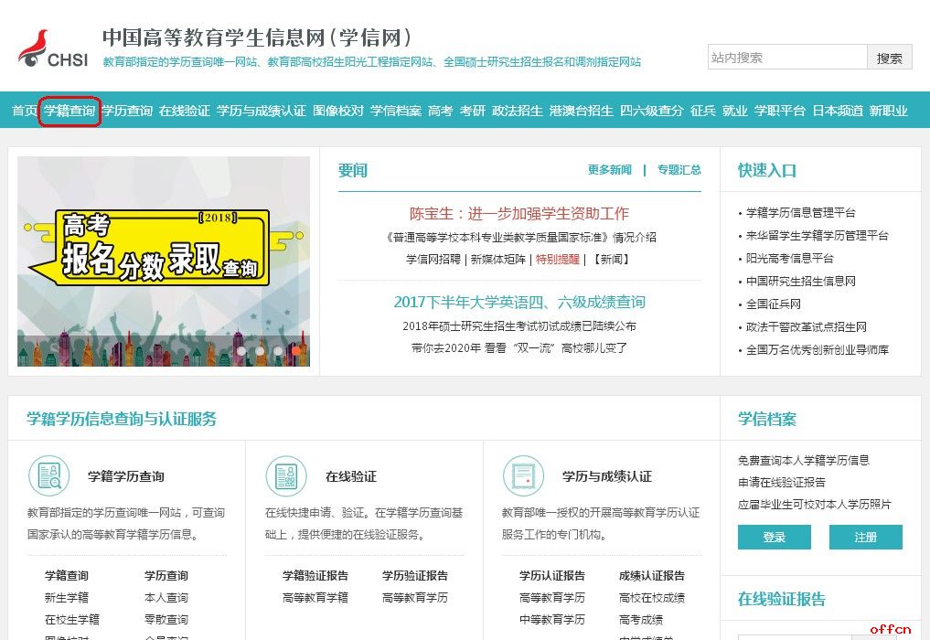 学信网学籍注册（如何获得）