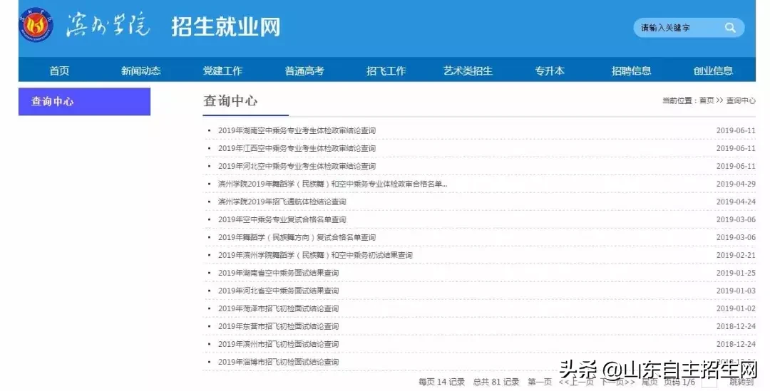 山东部分高校公费师范生录取分数线及录取情况来了!请及时查询