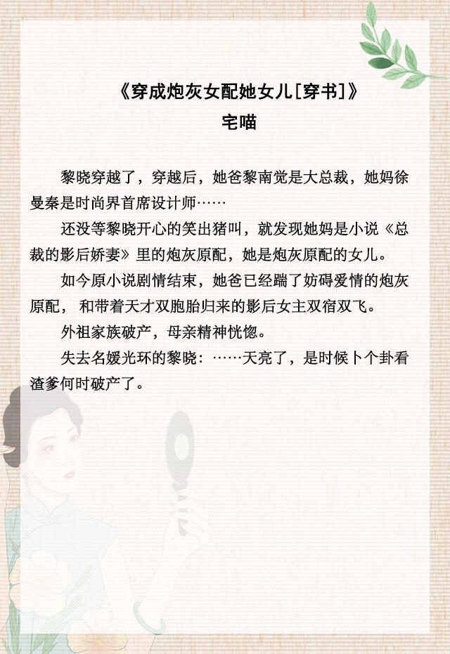 「推文」五本玄学爽文，《她是捉妖大佬》，满级大佬重生归来