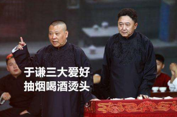 抽烟喝酒烫头，摇滚影帝相声，“京城富少”于谦瞒了观众多少？