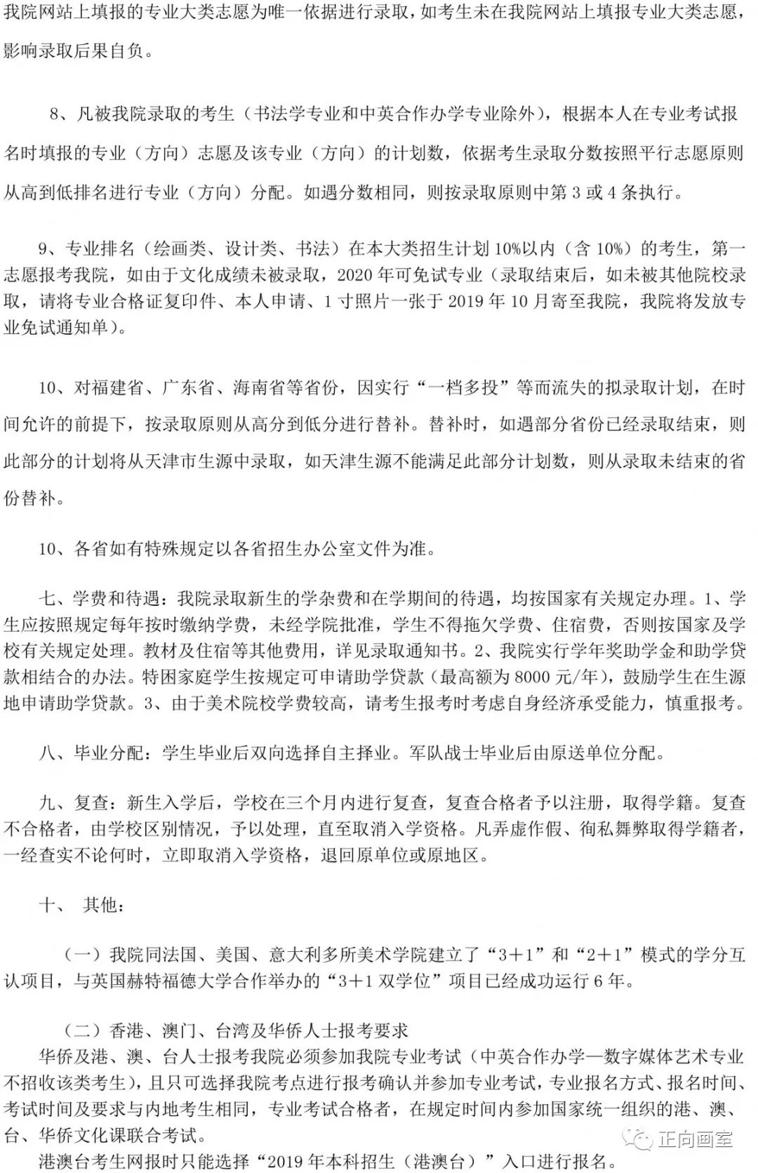 校考资讯｜天津美术学院2019年艺术类招生简章