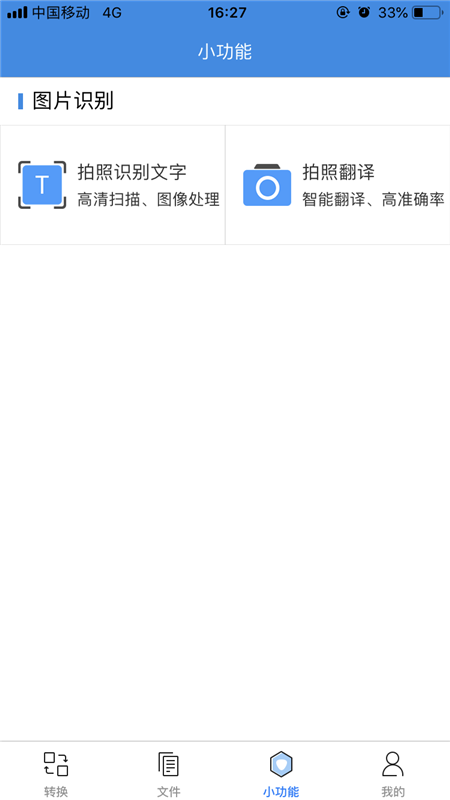 PDF、Word、PPT、Excel互转大全，我用手机3秒就能做到！