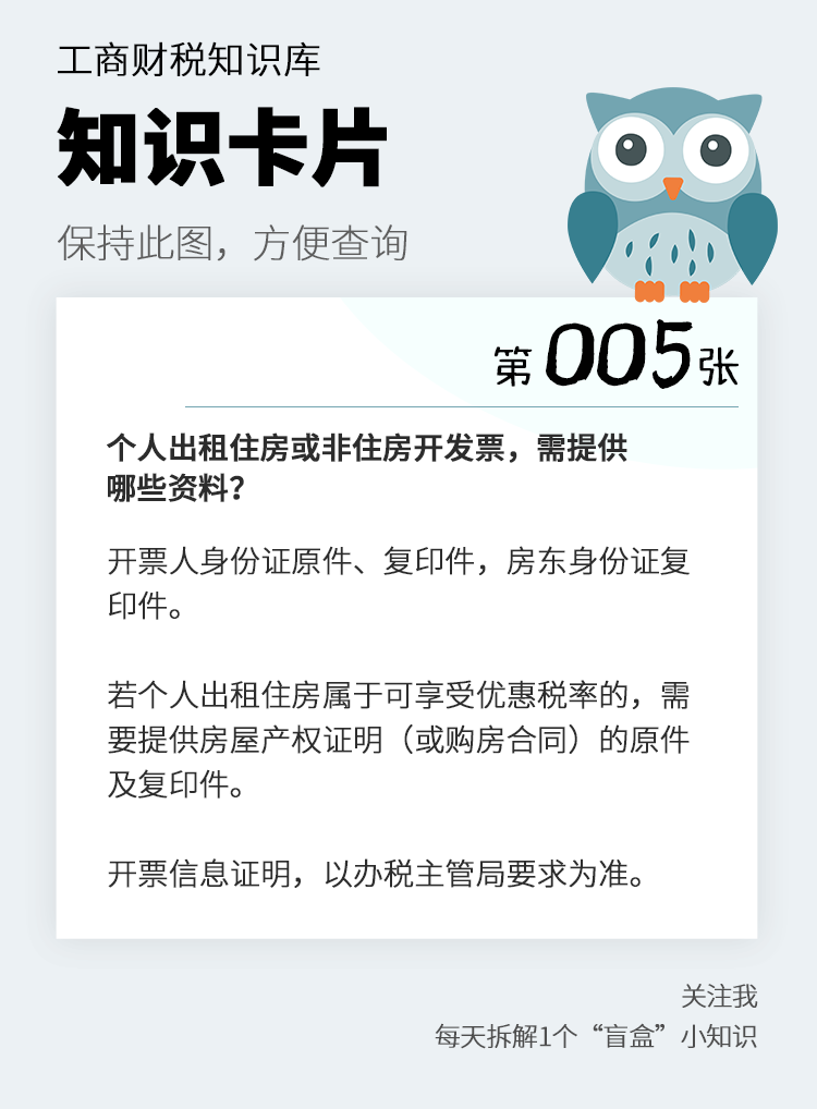 个人出租房屋要交哪些税，怎么计算，发票怎么开？5张图告诉你