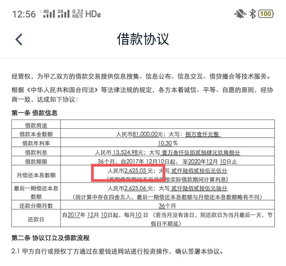 钱站惹众怒，还清了贷款还要上征信
