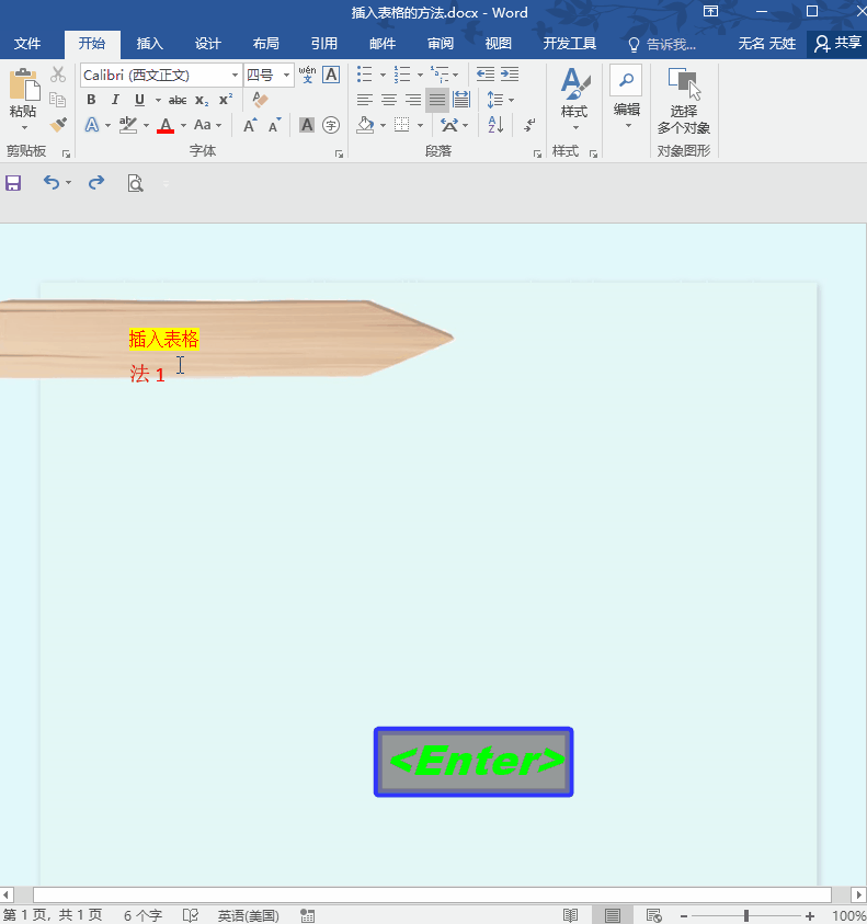 零基础教程：实例教你在word中插入表格