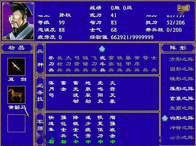三国群英传2：运输四人组，比运输我就没输过