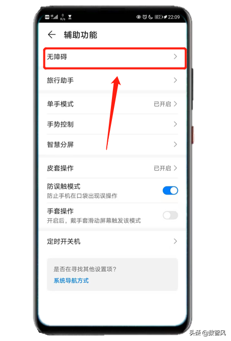 在辅助功能页面，选择无障碍设置项，点击进入。