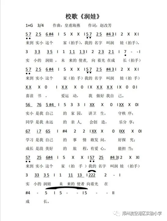 「名校德育」郑州航空港区实验小学：唱响爱国心，拥抱新时代