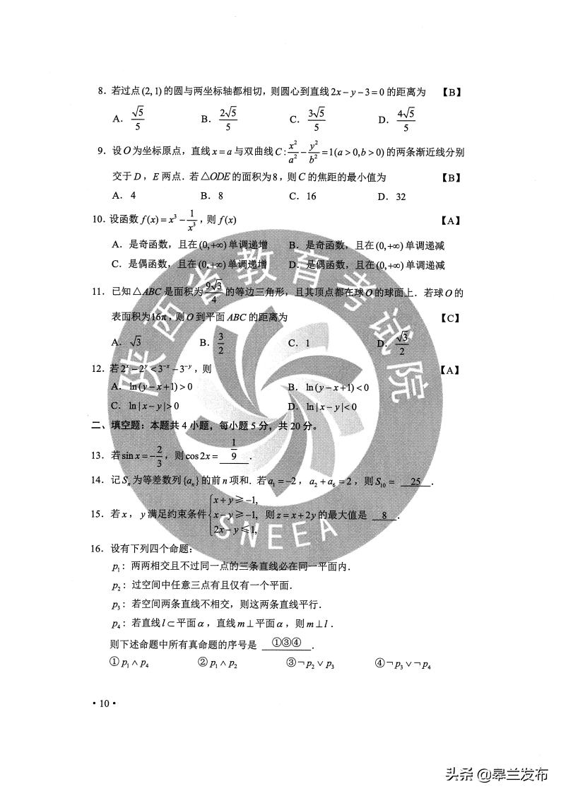 最新！2020甘肃高考全科试卷与答案公布！