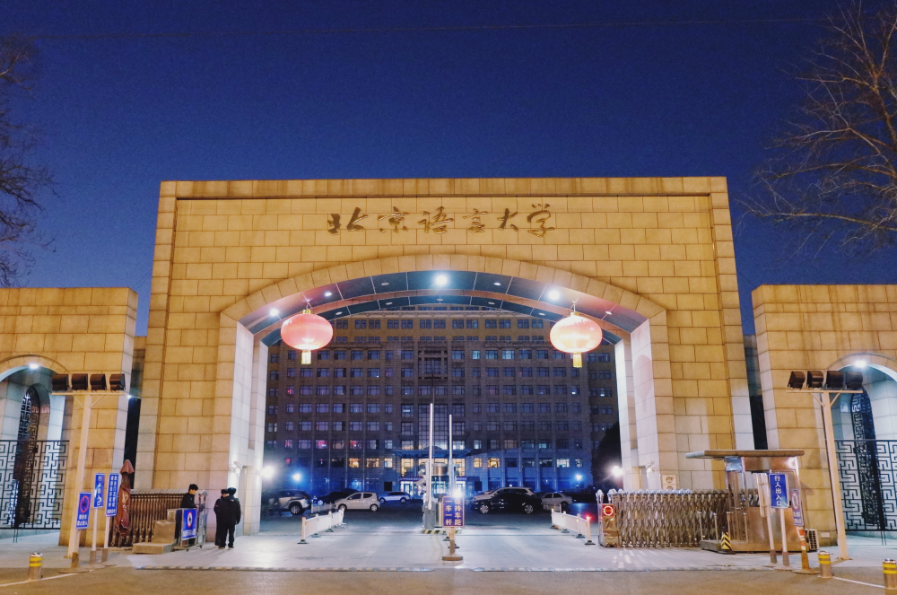 中国唯一一所以