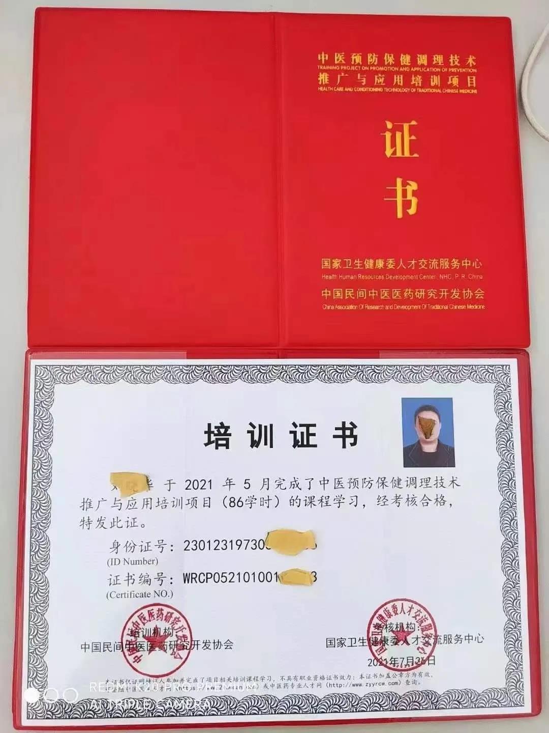 中医预防保健调理技术证书是哪个部门颁发的