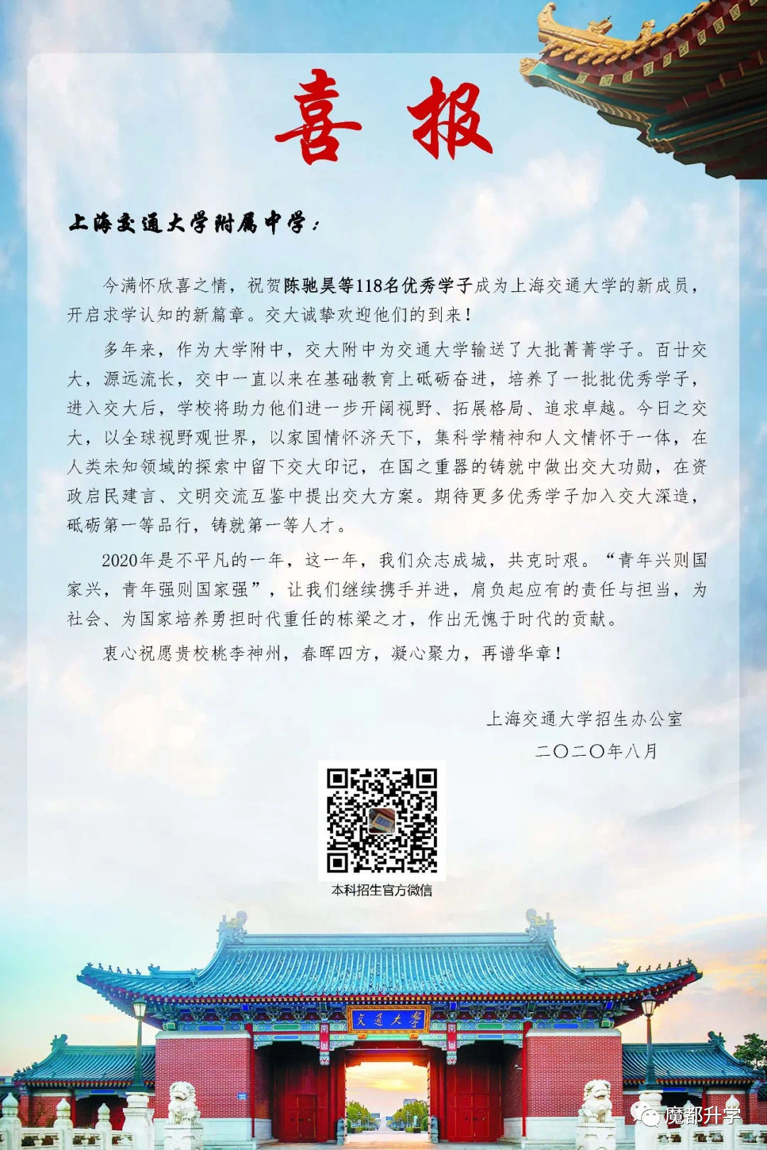 强！复交录取148人！2020高考，交大附中交出亮眼成绩单