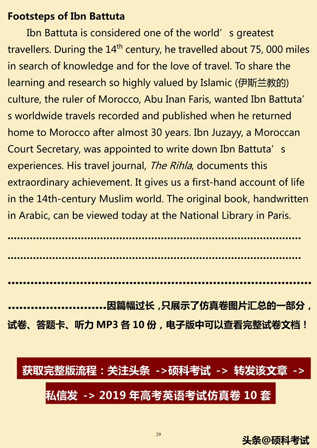 2019高考英语考试提分模拟仿真卷10套（听力mp3，答案，word版）