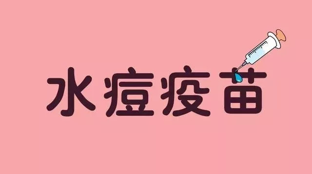 重磅福利！苏州第2支免费水痘疫苗来了