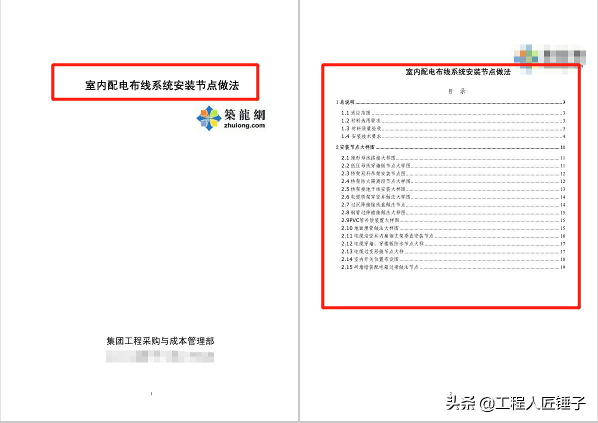 大型高层住宅项目工程总承包合同范本24套，含工程量清单和各附件