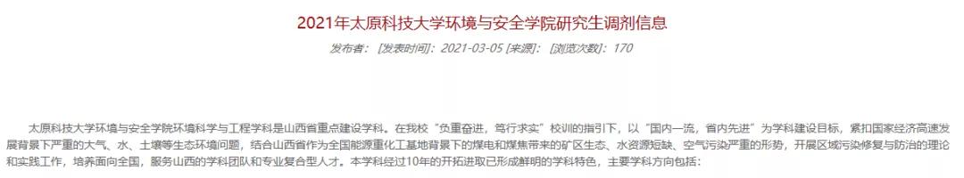 速看！17所院校调剂信息公布已更新！江苏有一所院校