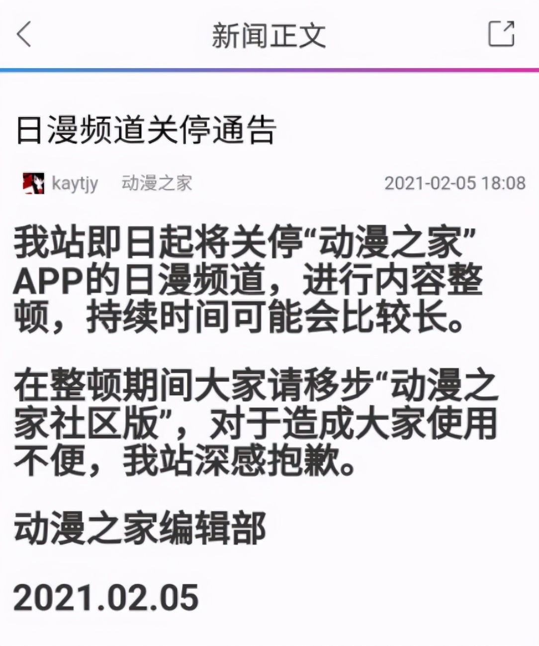 被處罰的動(dòng)漫之家，還能回到過去嗎？