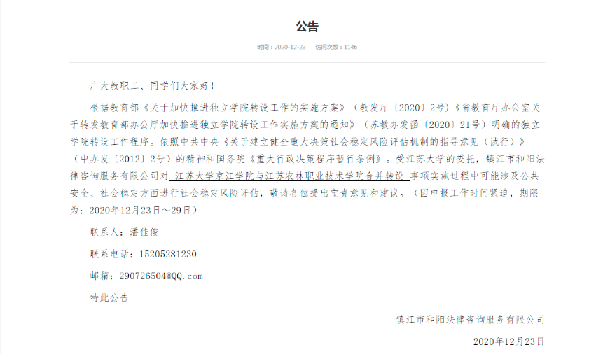 镇江大学落空，江苏农林职业技术大学基本已成定局