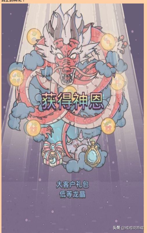 最强蜗牛 神龙许愿的奖励都有哪些？玩家：蜗牛壳还是挺好看的